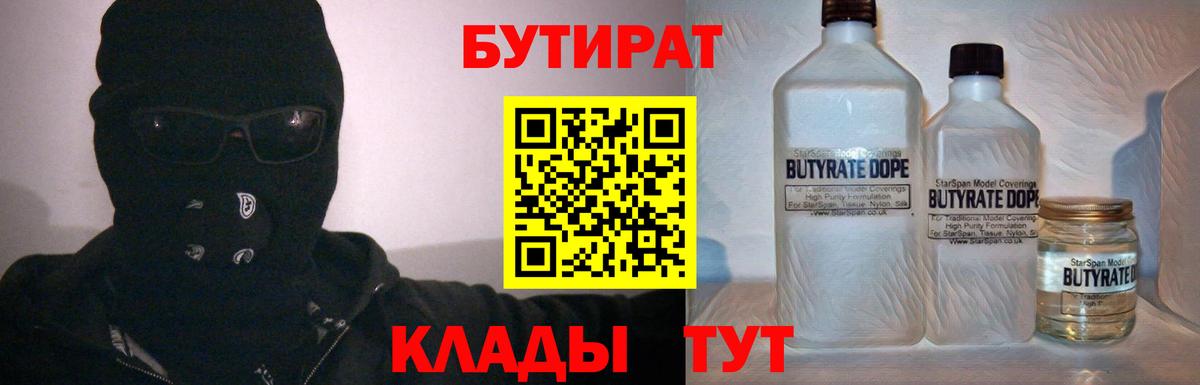 Гатчина  Бутират жидкий экстази  Вход с VPN 