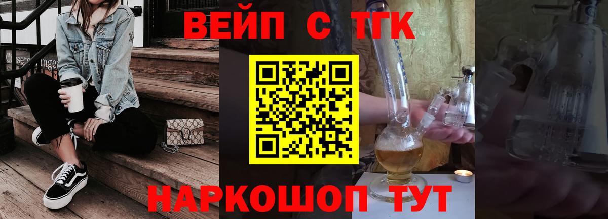 Гатчина  ТГК вейп  Вход с VPN 